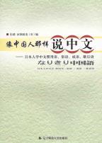 中国人のように中国語をしゃべる
